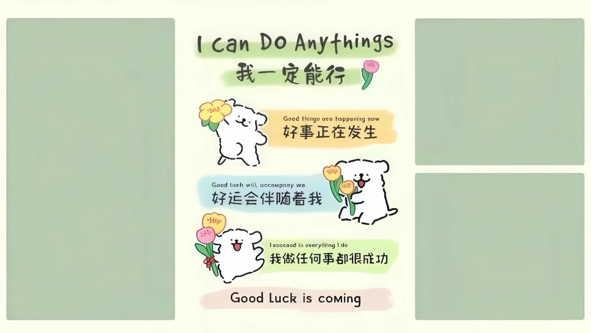 我做任何事情都会很成功的～