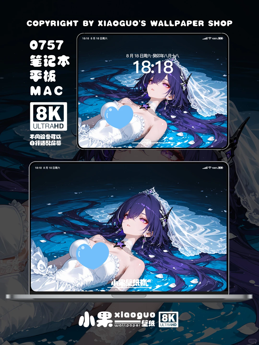 崩坏星穹铁道黄泉|婚纱|小果壁纸|0757