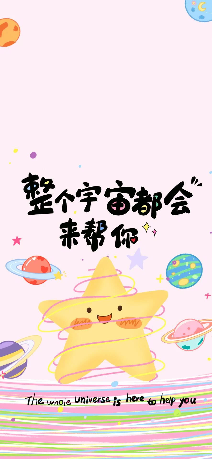 生活总要自己哄自己～壁纸