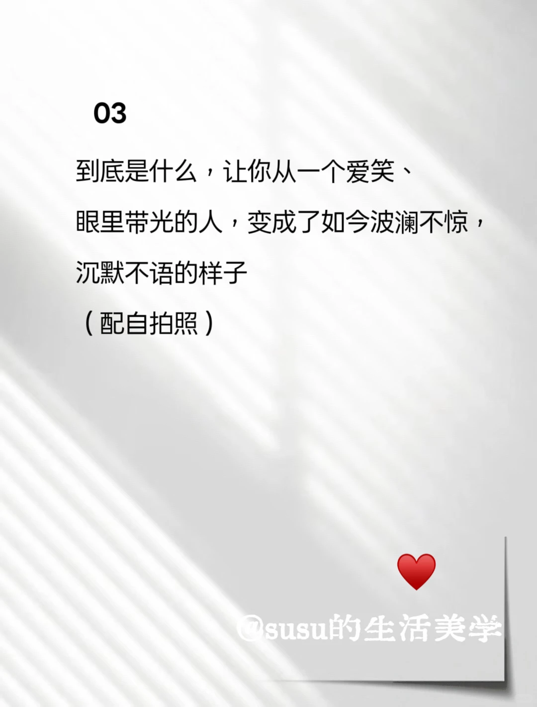 中年少妇的，拽拽文案♥️