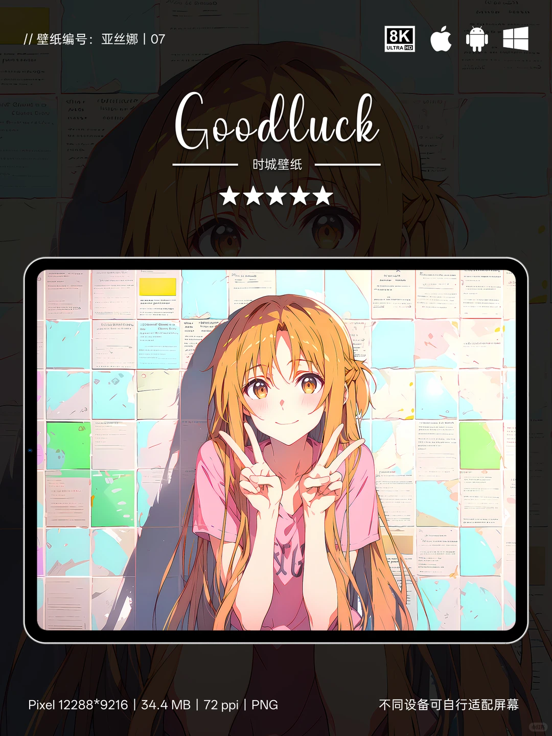 亚丝娜07|亚丝娜壁纸8K质感直接封神