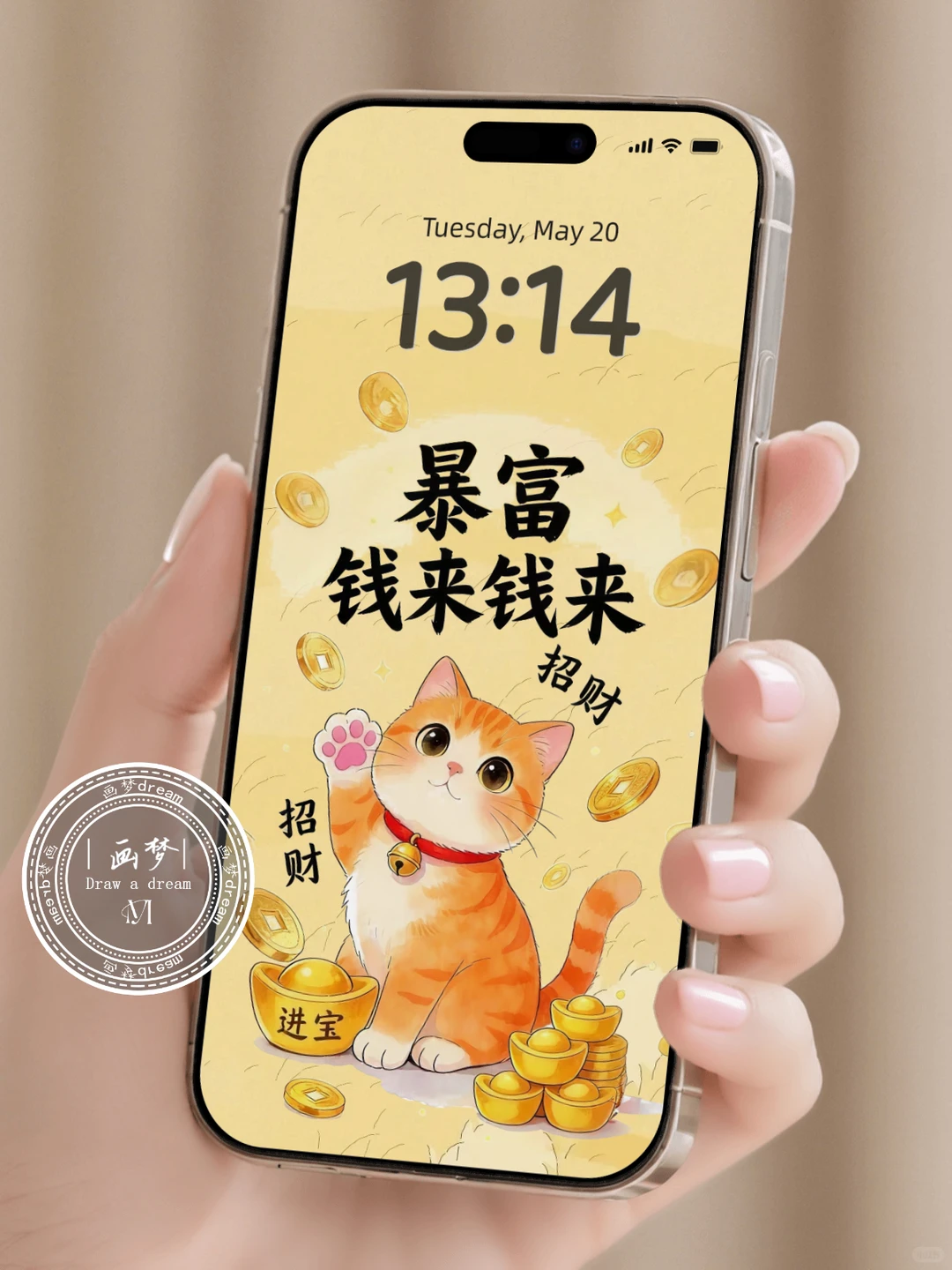 暴富💰钱来钱来新款手机壁纸