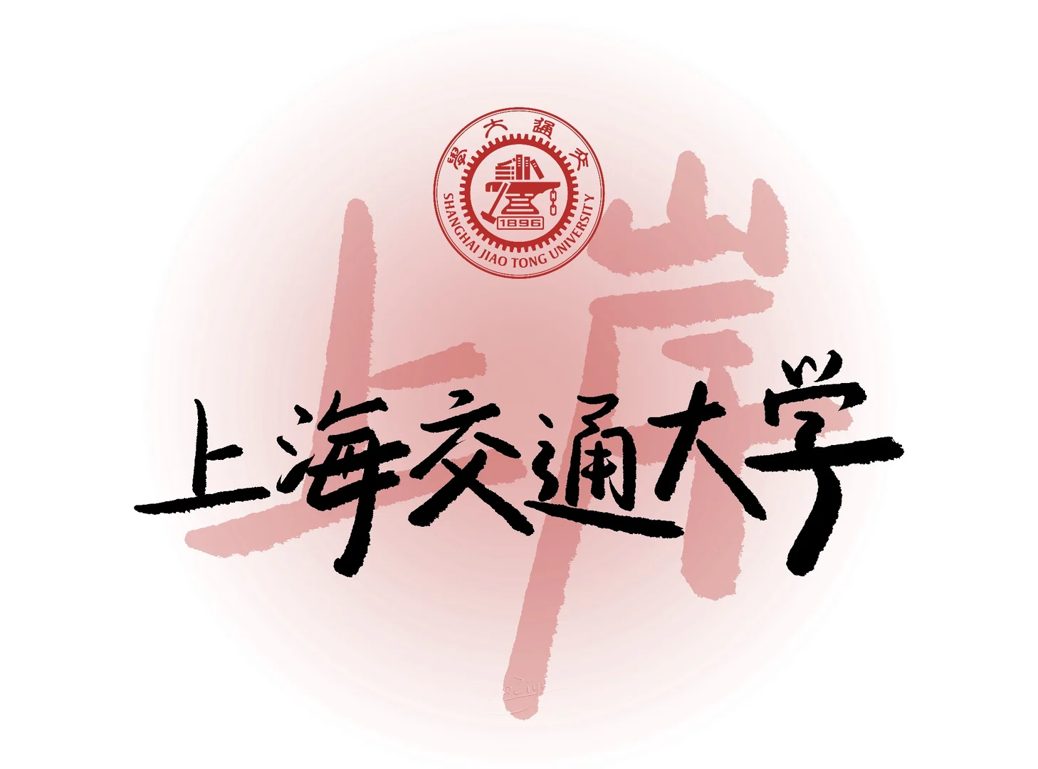 你理想的大学是哪所？把它锁在屏上🏫