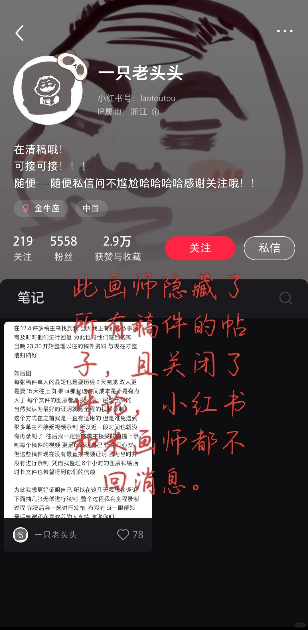 避雷ai画师:一只老头头