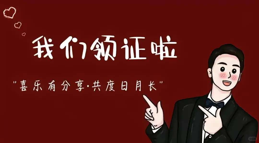 💌接住！被问爆的领证官宣壁纸来咯～