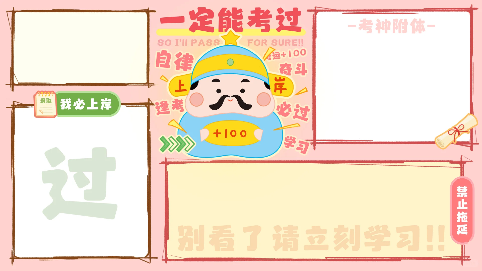 电脑壁纸｜我必上岸，禁止拖延