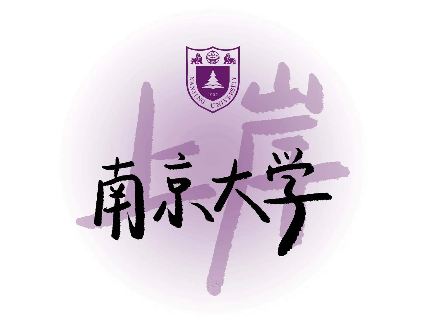 你理想的大学是哪所？把它锁在屏上🏫