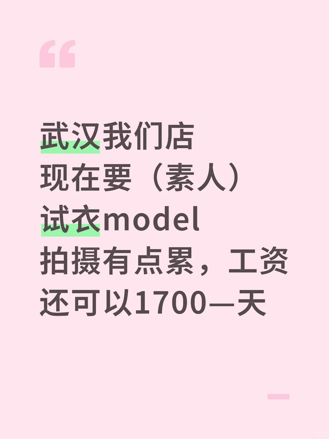 武汉服装model新手也可拍摄1700
