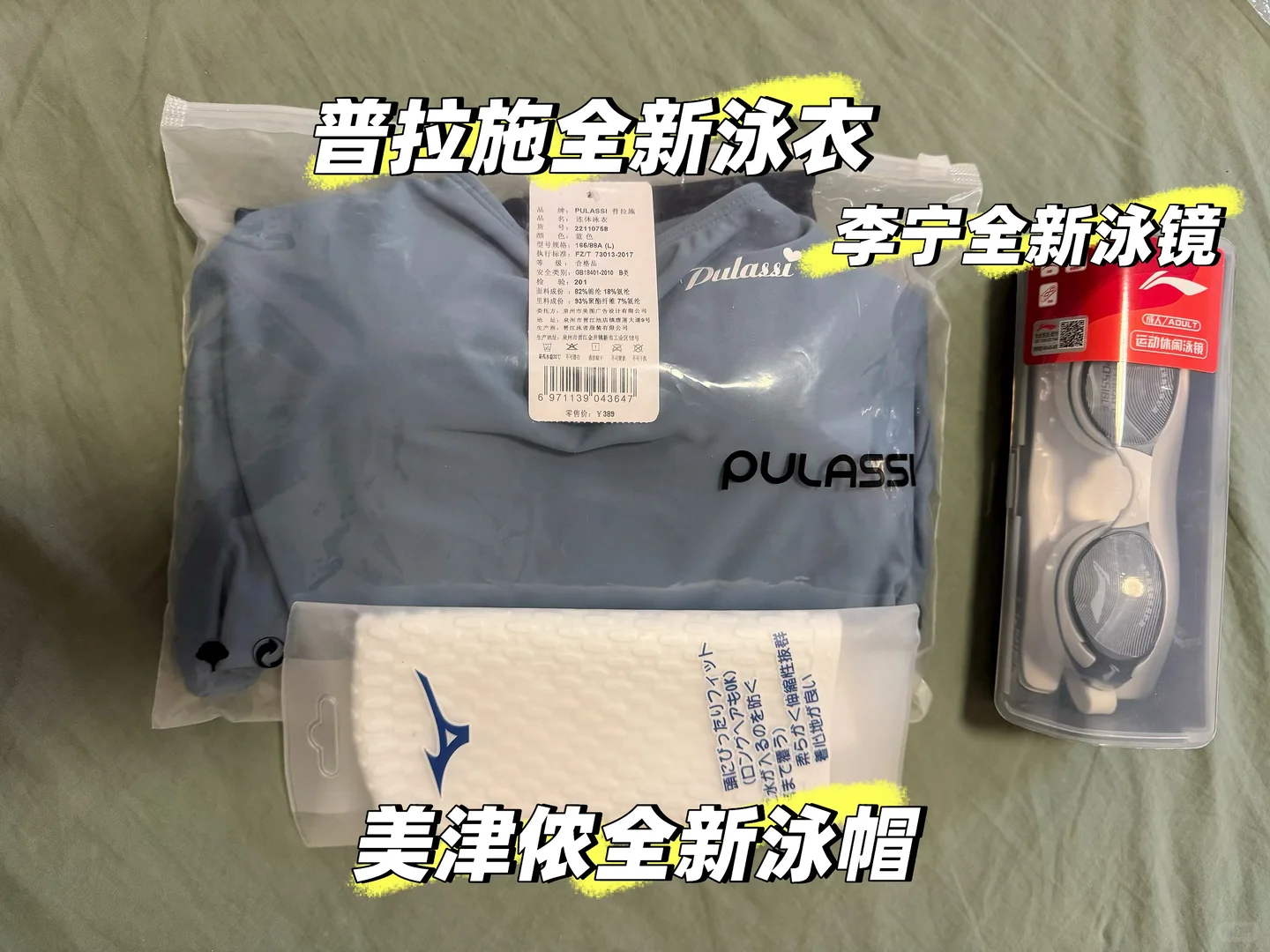 悉尼出全新泳衣🩱泳帽泳镜🥽