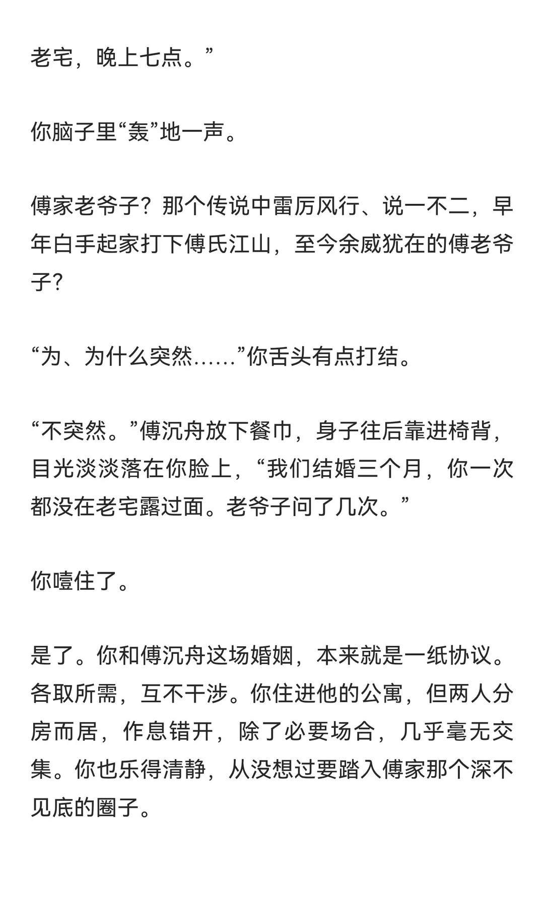契约年上老公白天禁欲，晚上缠着我裸睡（二