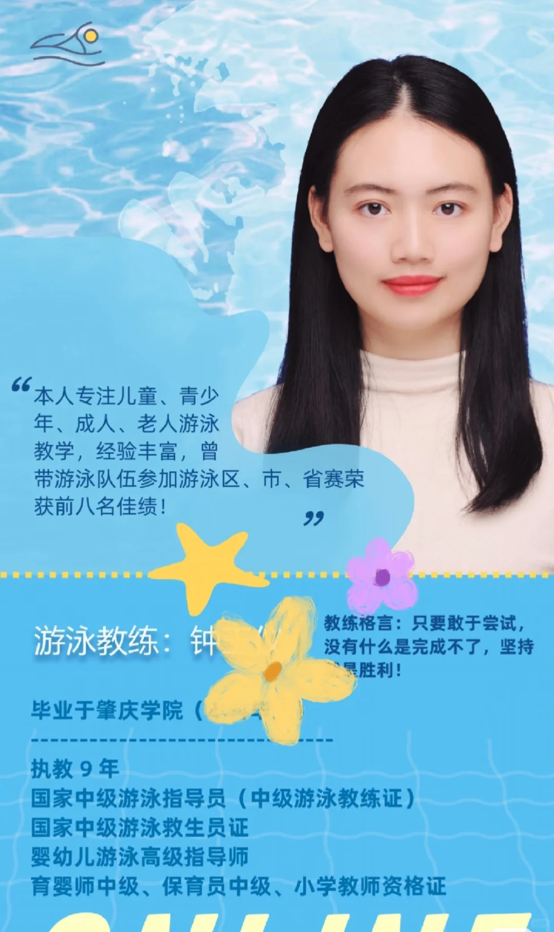 番禺女生必须包学会游泳滴🌟