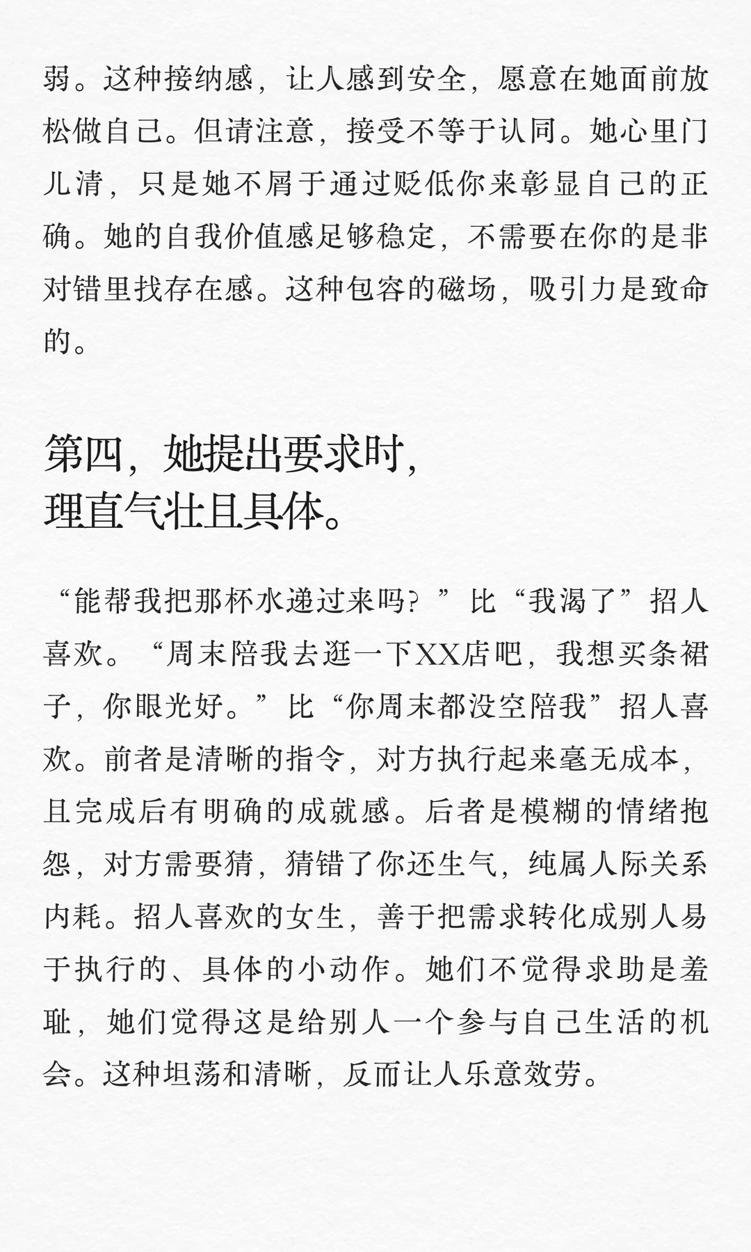 为什么有的女生天生招人喜欢？