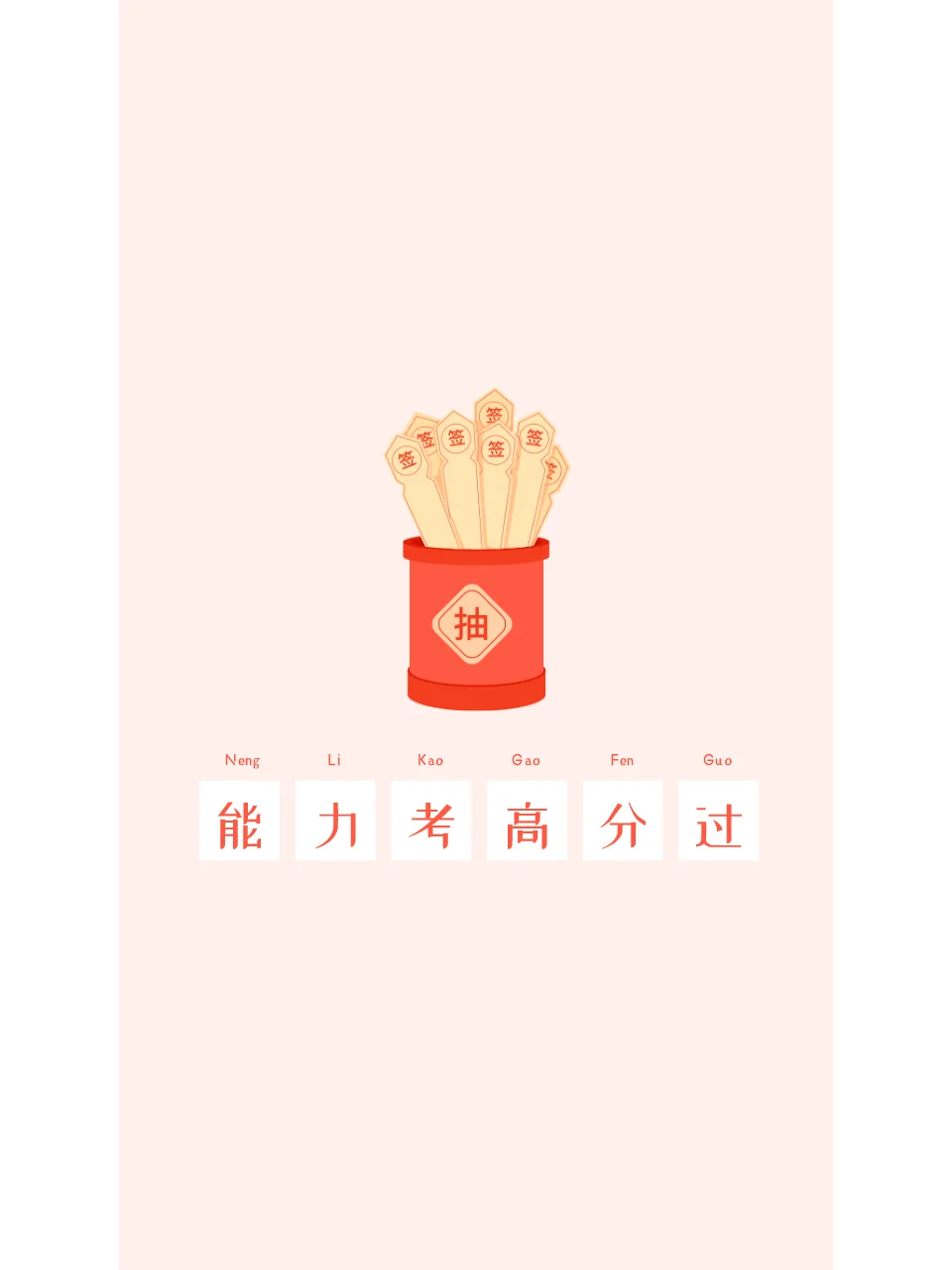 JLPT上岸壁纸 | 听说换上的都散步成功了