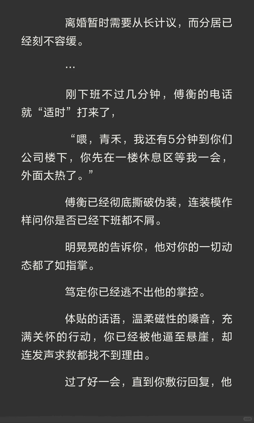 婚后撕下伪装的控制狂丈夫×一心逃离的你×疯