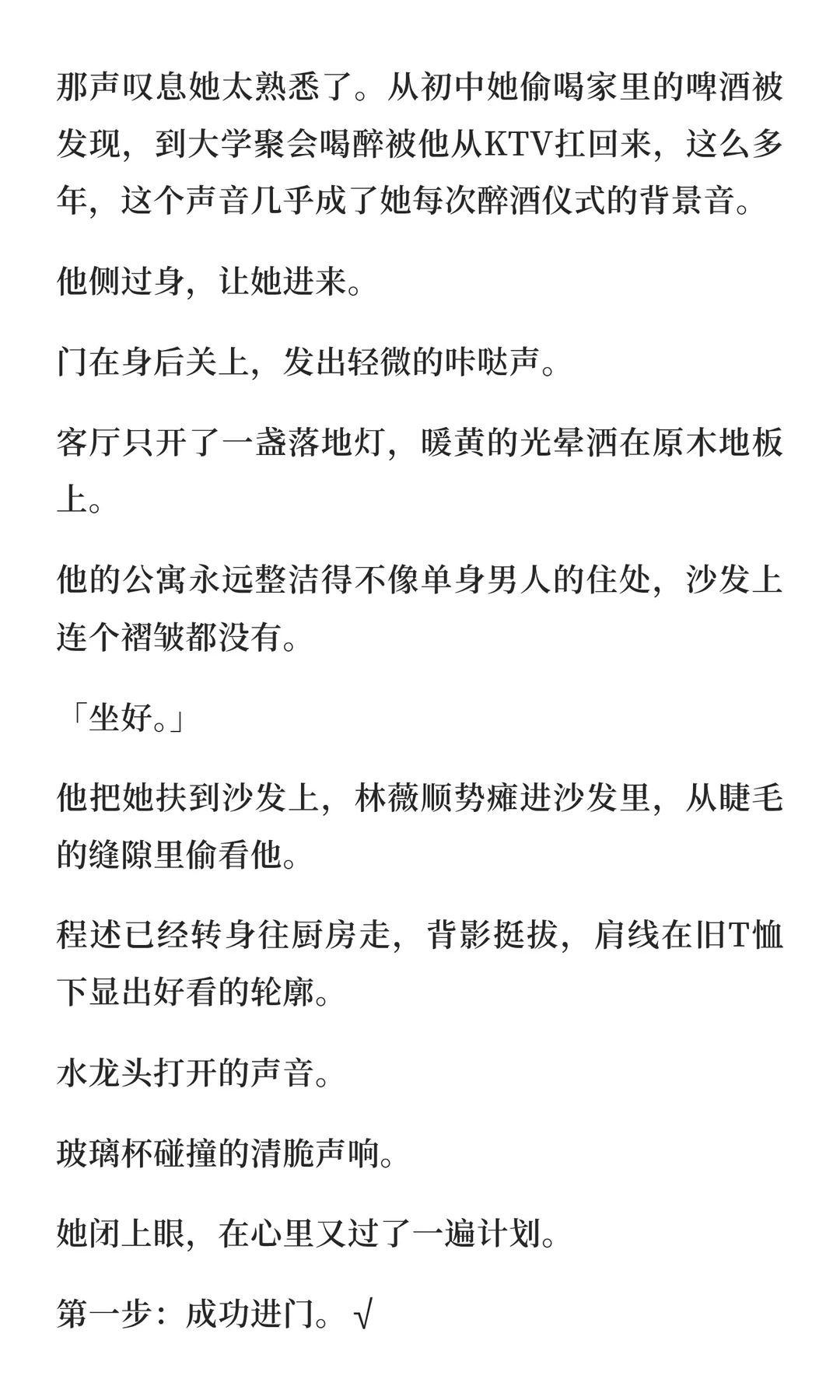 当你装醉留宿竹马家，故意留下nei裤