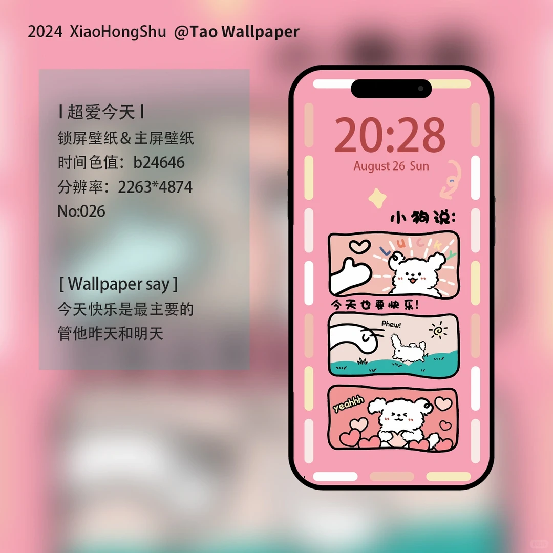 丨超爱今天丨手机壁纸丨026