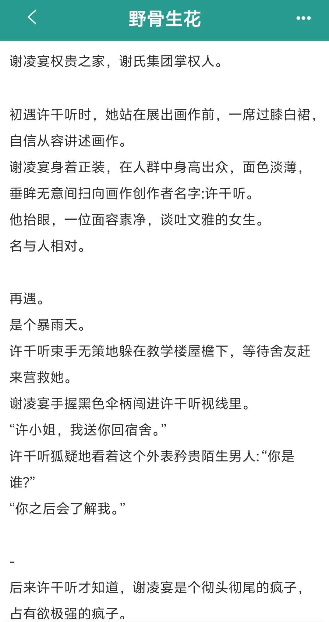 强制爱➕上位者低头，超绝暧昧拉扯!