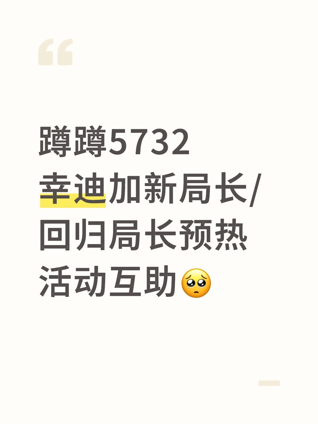 蹲蹲5732的天使局长🥺