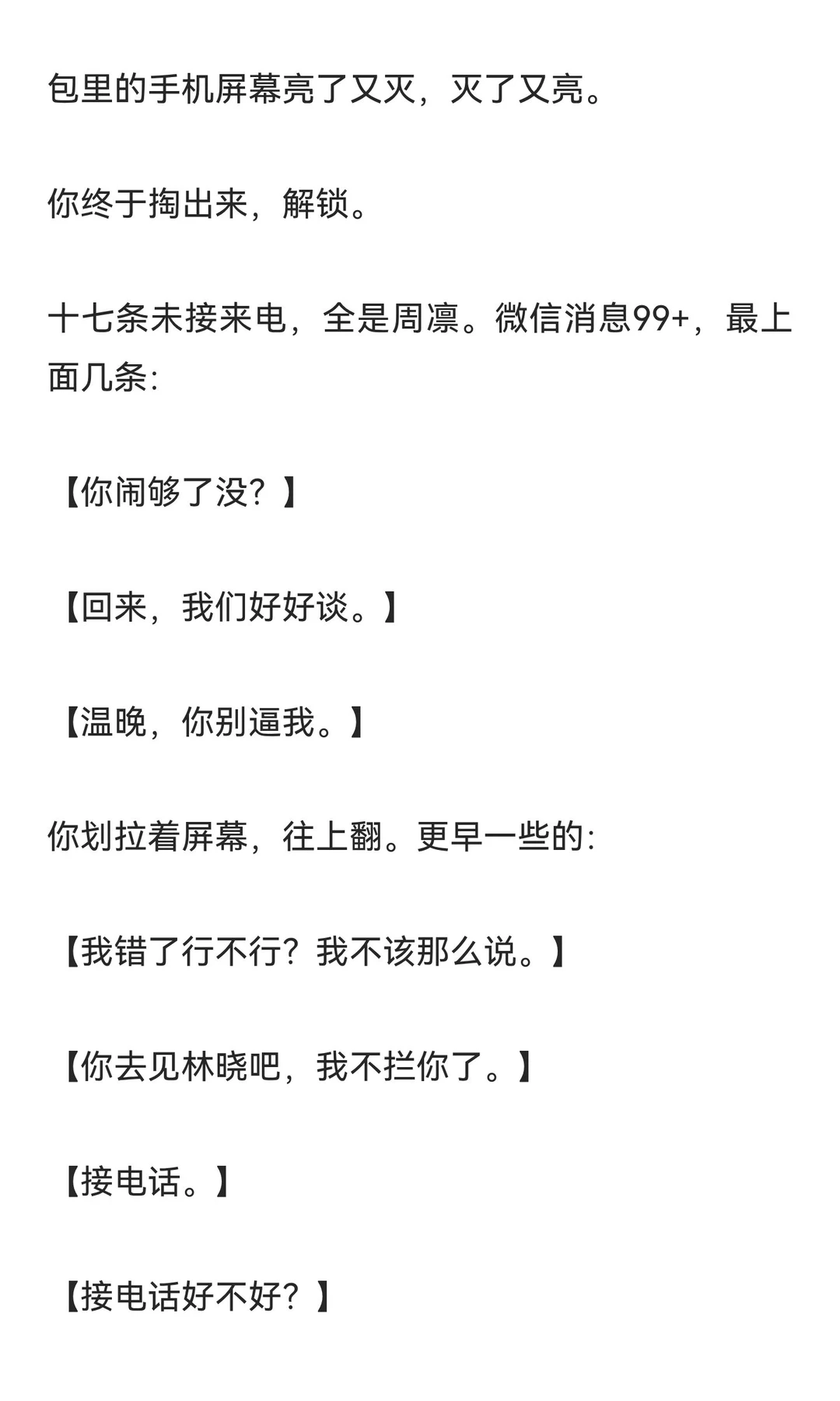 他第八次用分手威胁我时，我转身抱住了别人