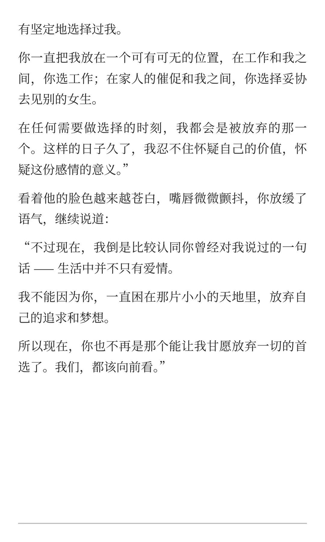 得知自己不是首选后，你的第一反应是后退