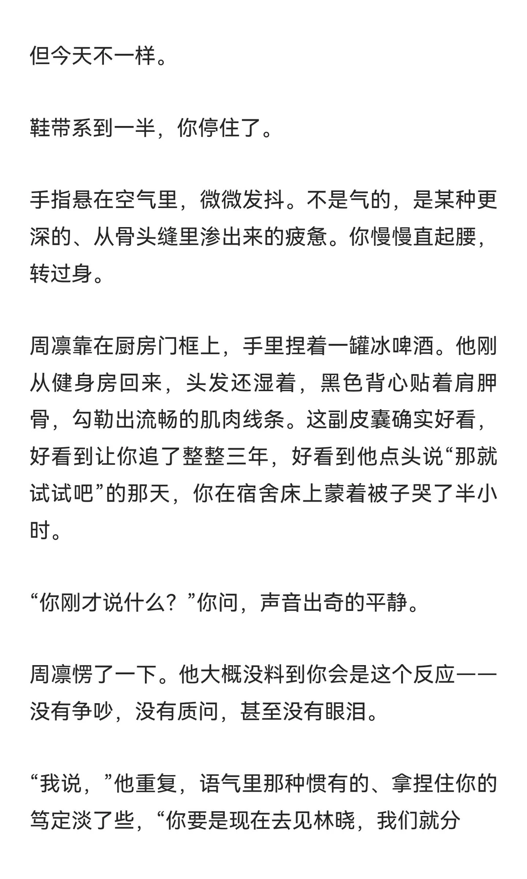 他第八次用分手威胁我时，我转身抱住了别人