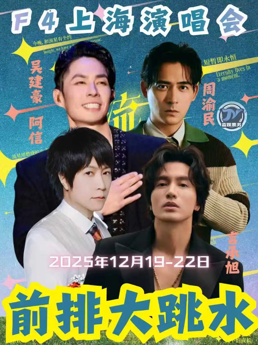 好消息❗F4上海价格大跳水｜铁粉快来