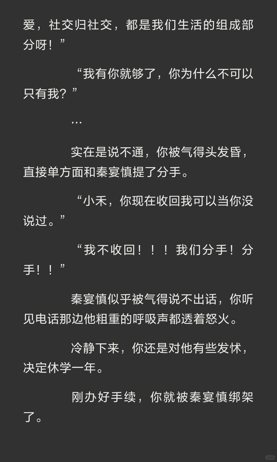 婚后撕下伪装的控制狂丈夫×一心逃离的你×疯