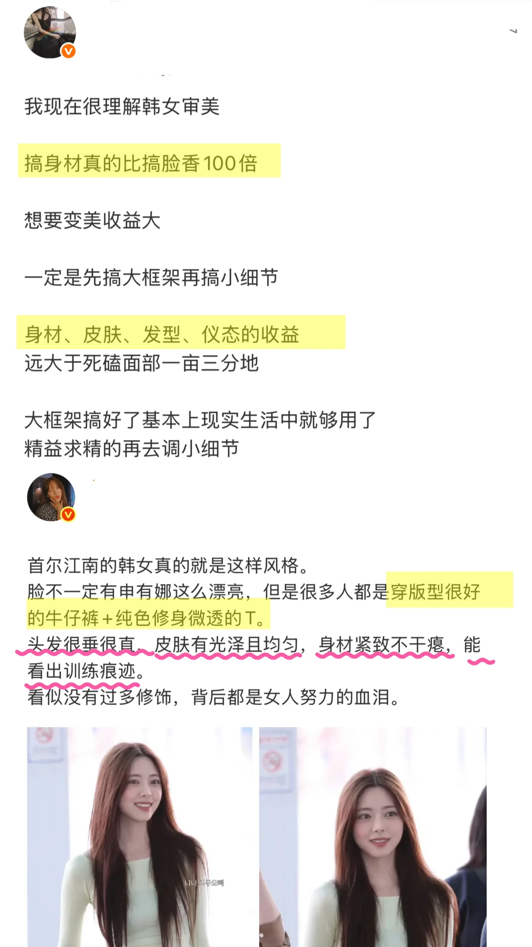 成为美女超快的方式㊙️：模仿韩女