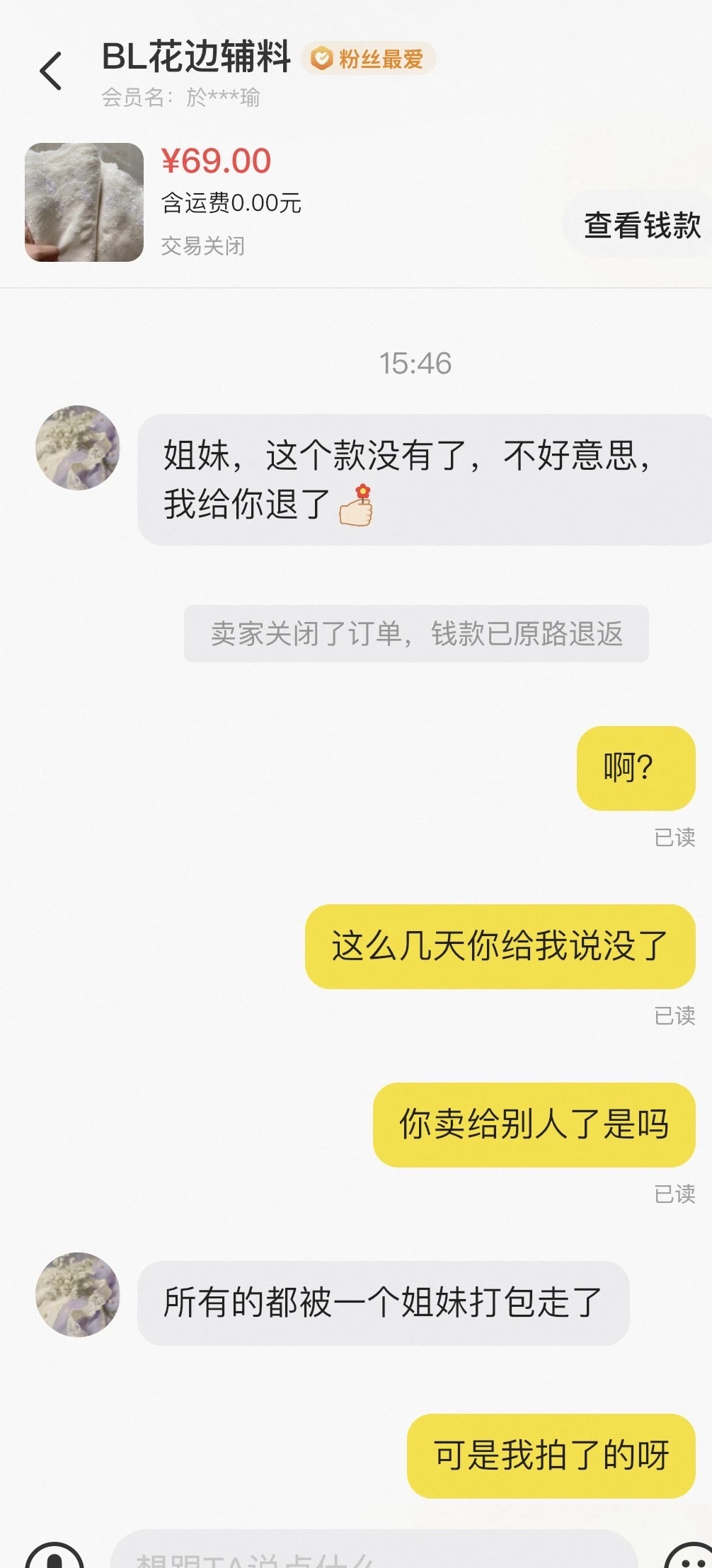 【避雷】买蕾丝花边的姐妹都进来！！