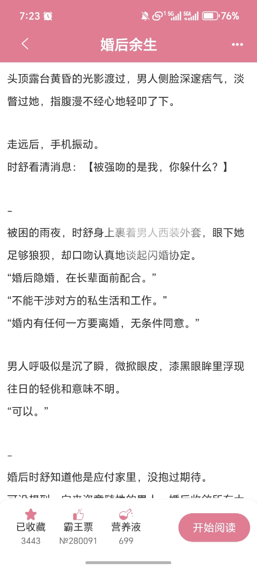 科技新贵x英语老师，男暗恋先婚后爱超宠！