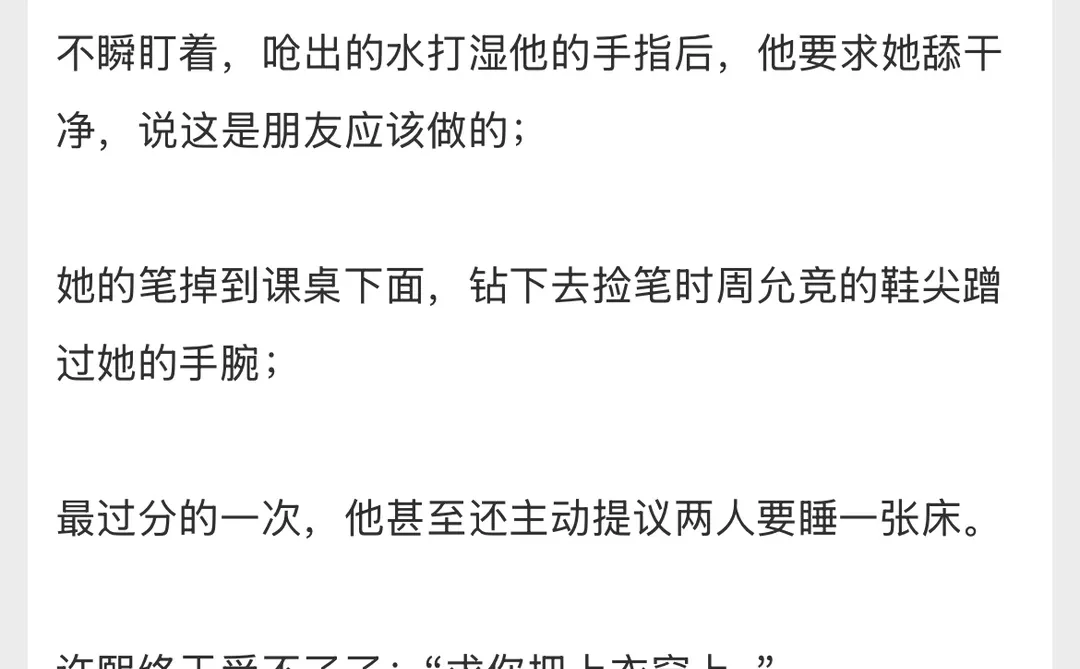 苍白内敛天然呆贫家女x事业型腹黑闷骚酷哥