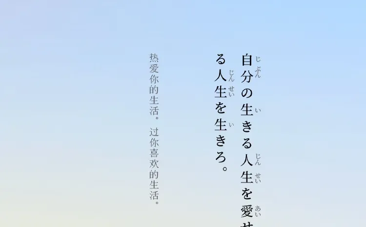 日语壁纸-关于人生