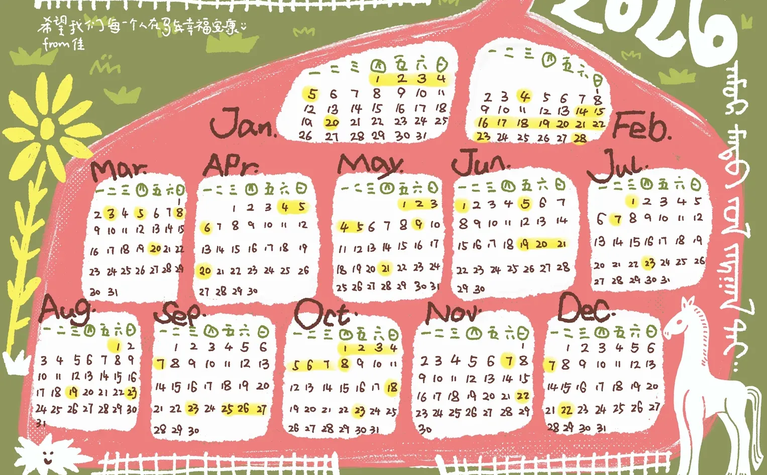 希望每一个人都可以平安健康幸福快乐