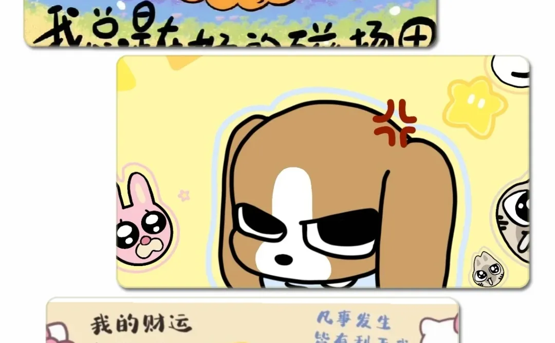 Share｜卡通好运壁纸