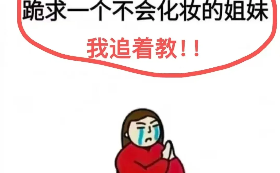 化妆反差最大的脸型是方圆脸！！！