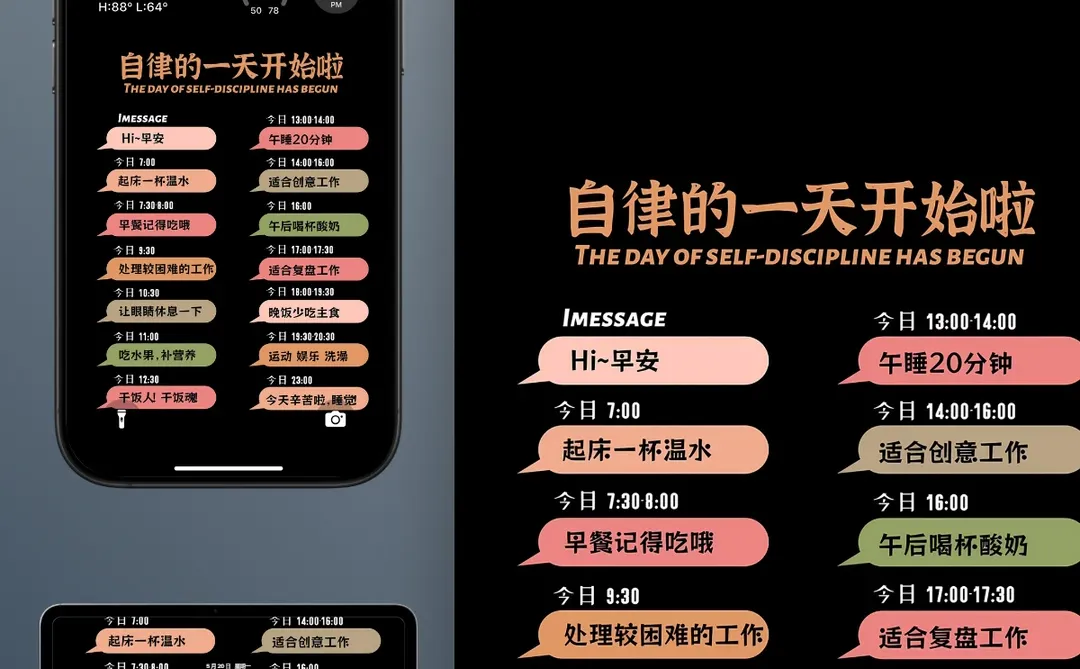 自律日程 | Order | 规划壁纸