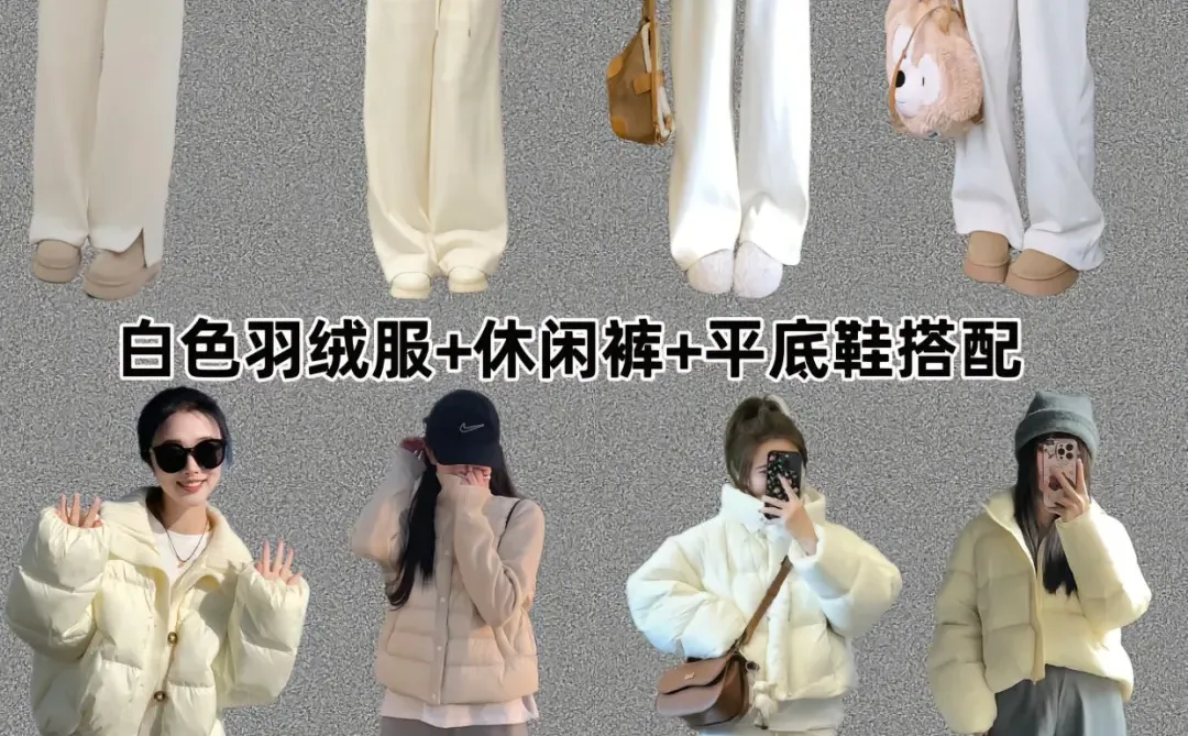 保暖休闲运动穿搭！