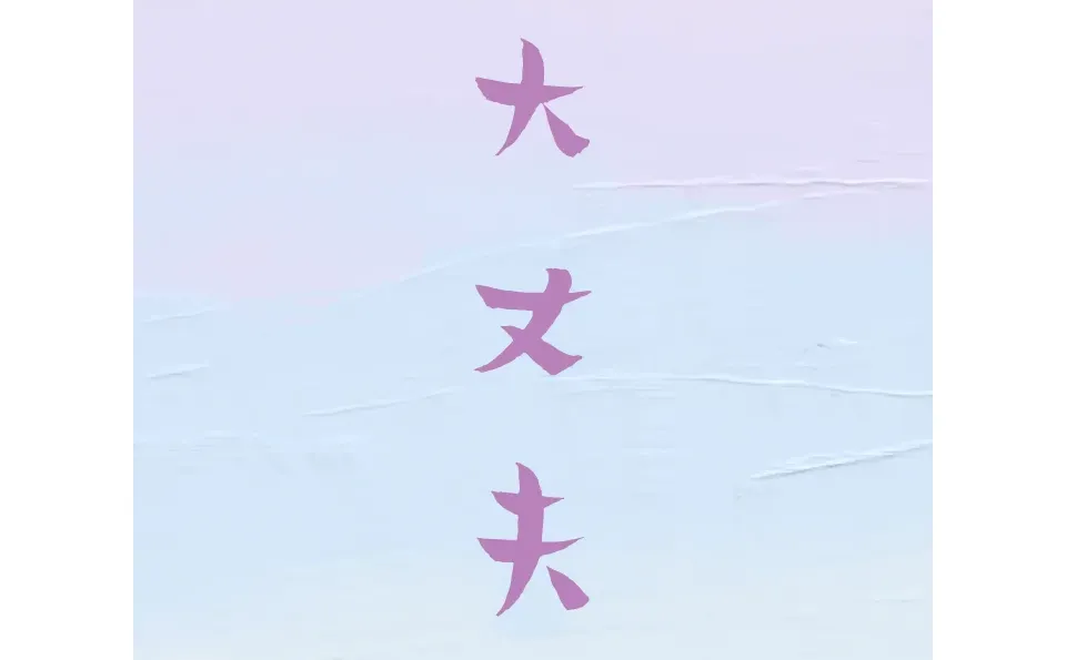 JLPT上岸壁纸 | 听说换上的都散步成功了