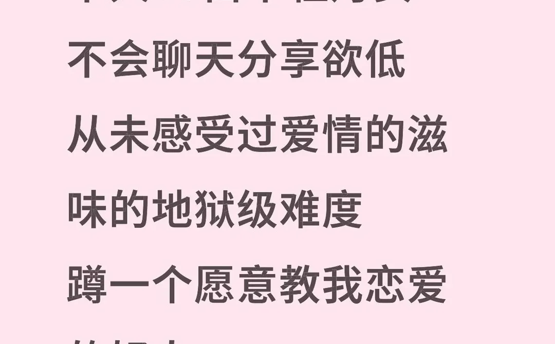 25岁牡丹女，蹲一个敢于挑战的纯网恋搭子