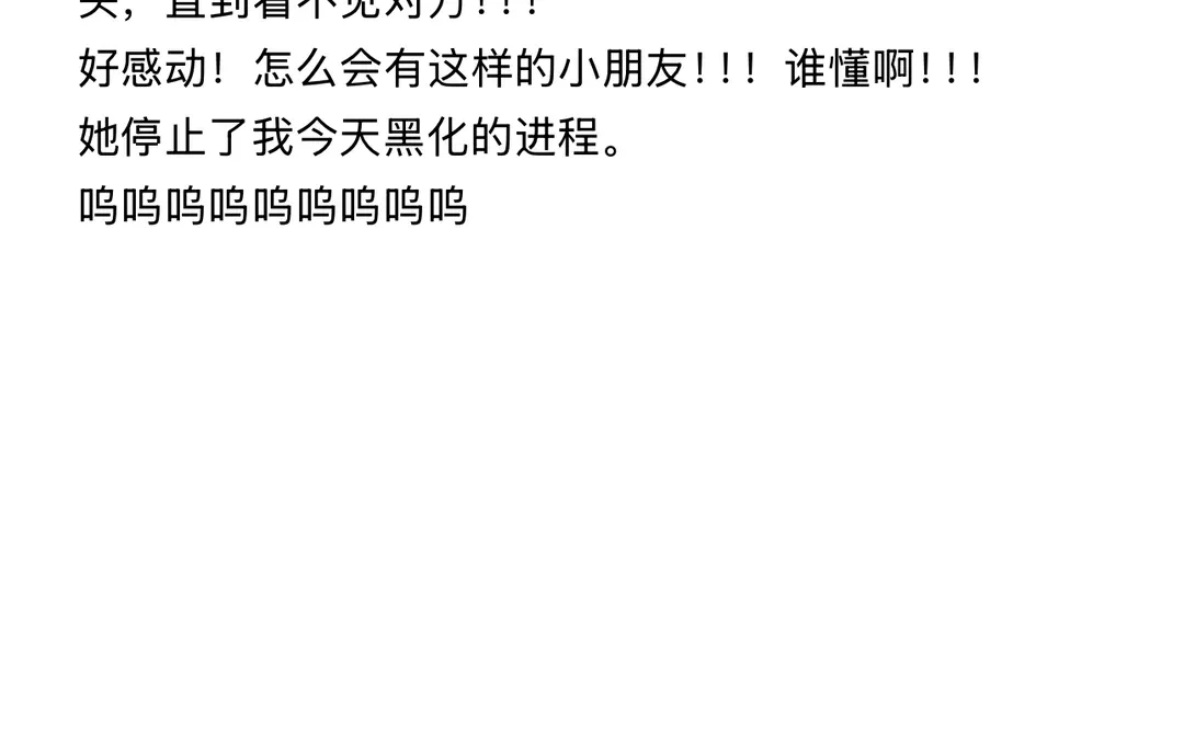 刚刚碰到了天使！！！