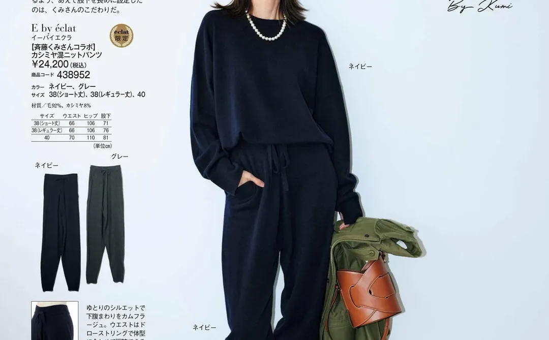 日杂穿搭：舒适休闲风