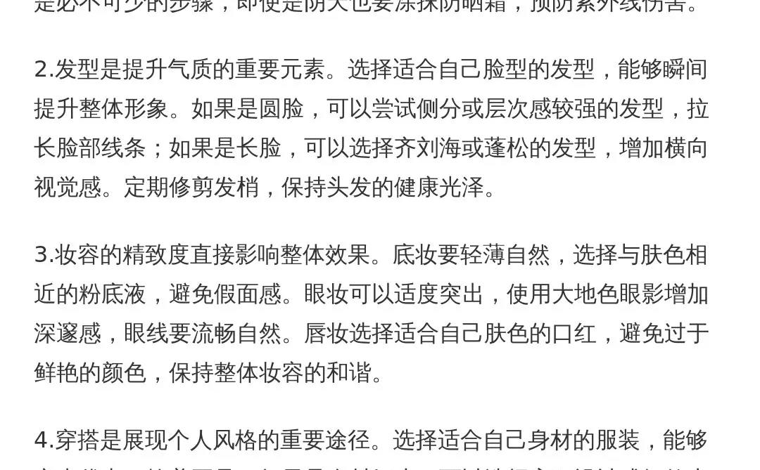 发现了一眼大美女的秘密