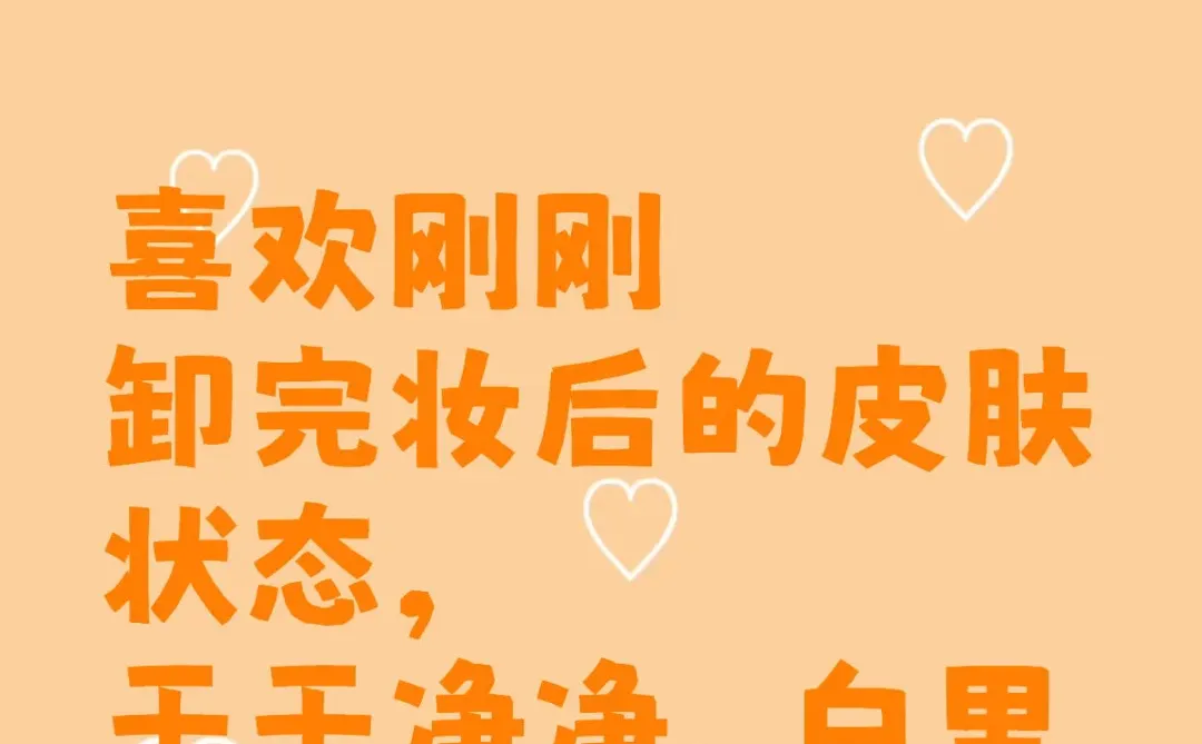 皮肤状态最好的时候