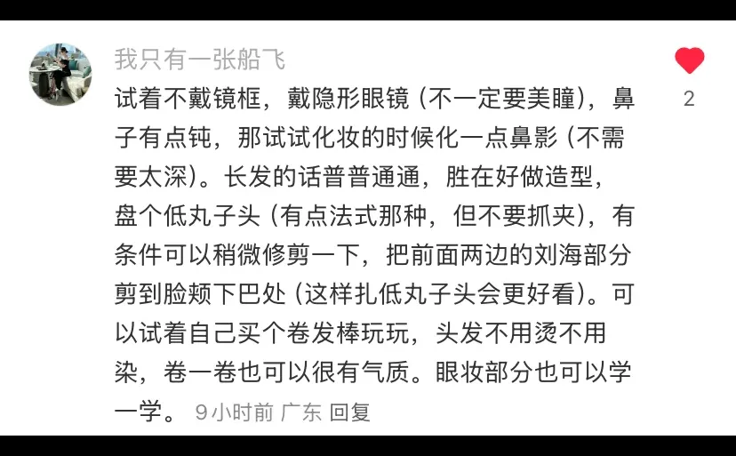 谢谢姐妹们的妆容指导，我今天下手重了些