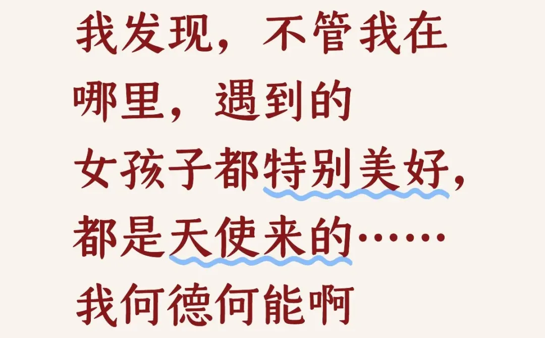 我遇到的都是天使