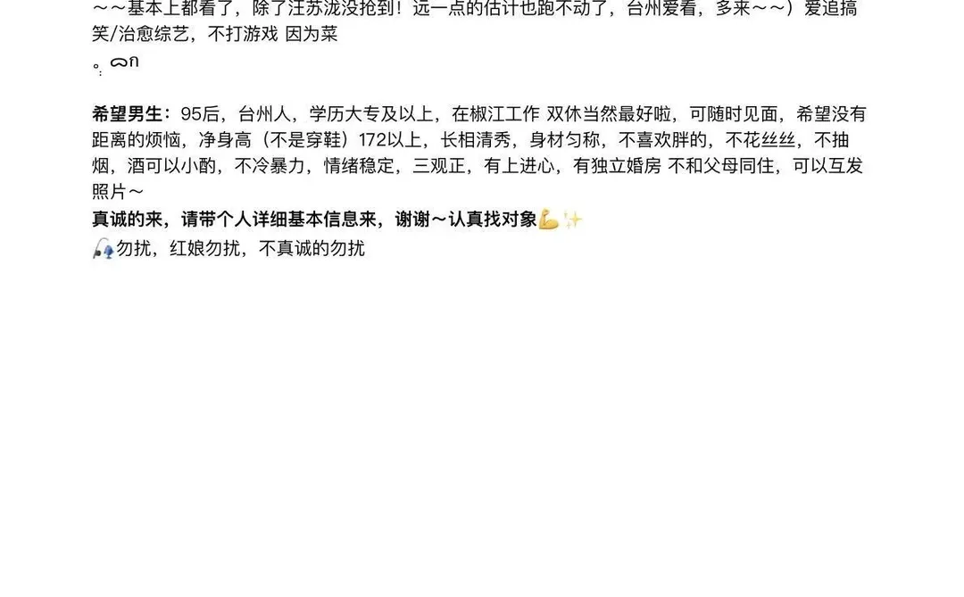 📢极个别同志还没找到对象 台州自救一下➡️