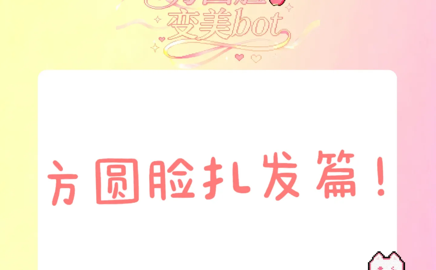 分享本方圆脸最常扎的几个发型！