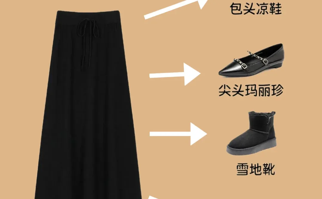 半身裙✖️鞋子搭配公示｜看完就够了👀