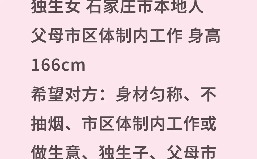 石家庄01年女找男