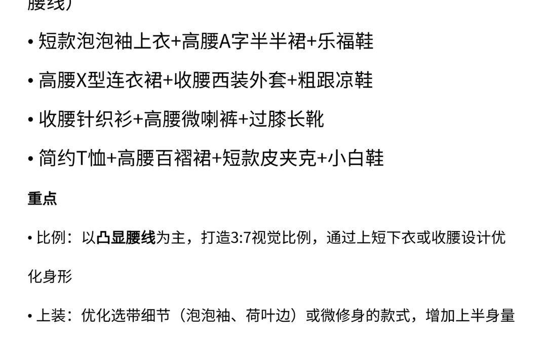 H型身材详细穿搭攻略